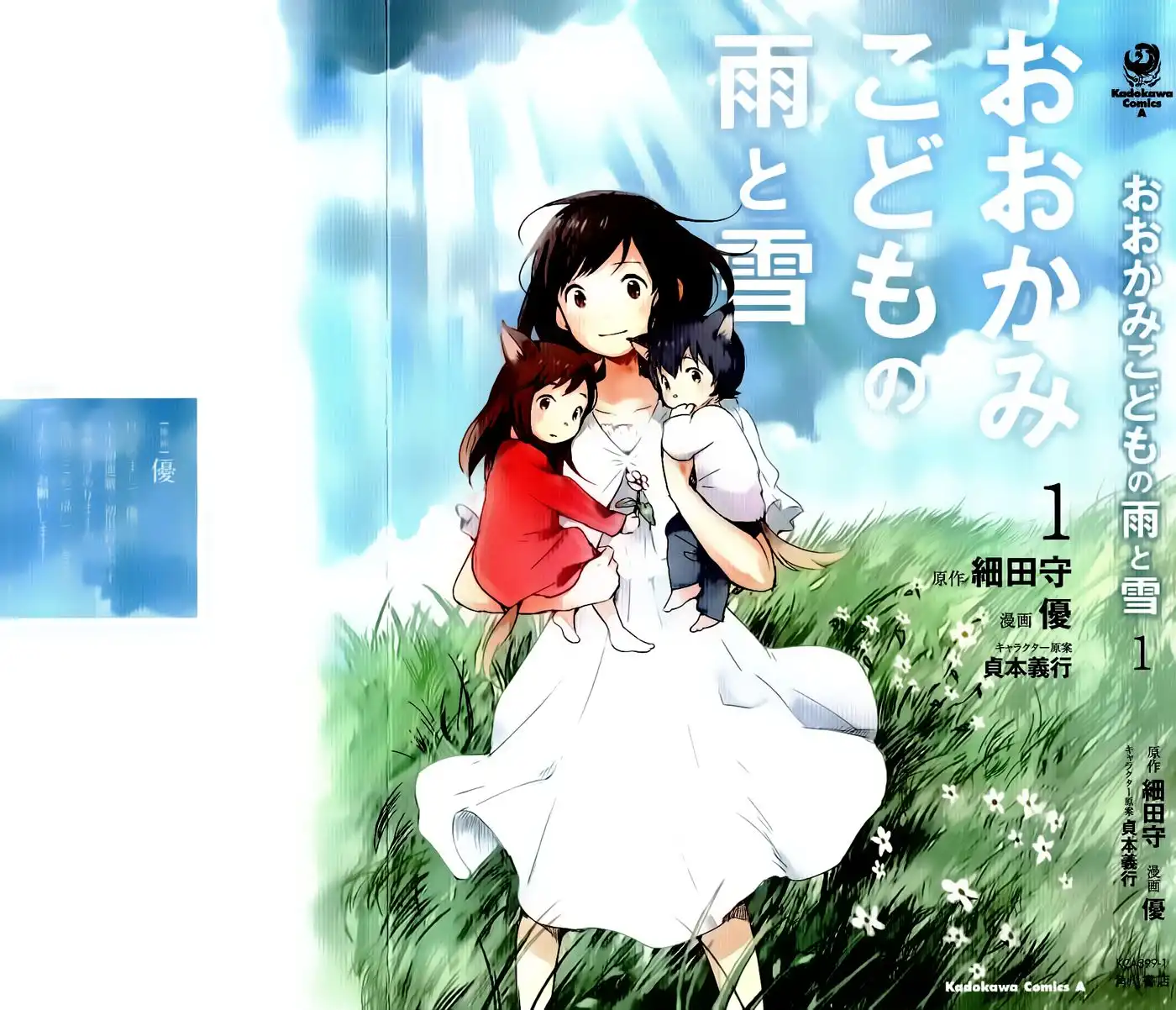 Ookami Kodomo no Ame to Yuki Chapter 1 4